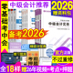 官方中级会计2025年教材职称师资料书历年真题考试卷实务经济法财管理网课讲义练习题册母必刷题库三色笔记应试指南知之了课堂马勇
