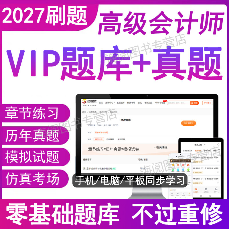 官方2027年高级会计师机考试题库软件系统电子版资料职称实务案例历年真题模拟应试卷评审辅导指南一本通三色笔记思维导图教材网课