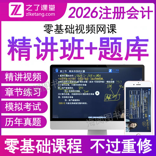 之了课堂 精讲班 零基础学 赠题库+电子讲义