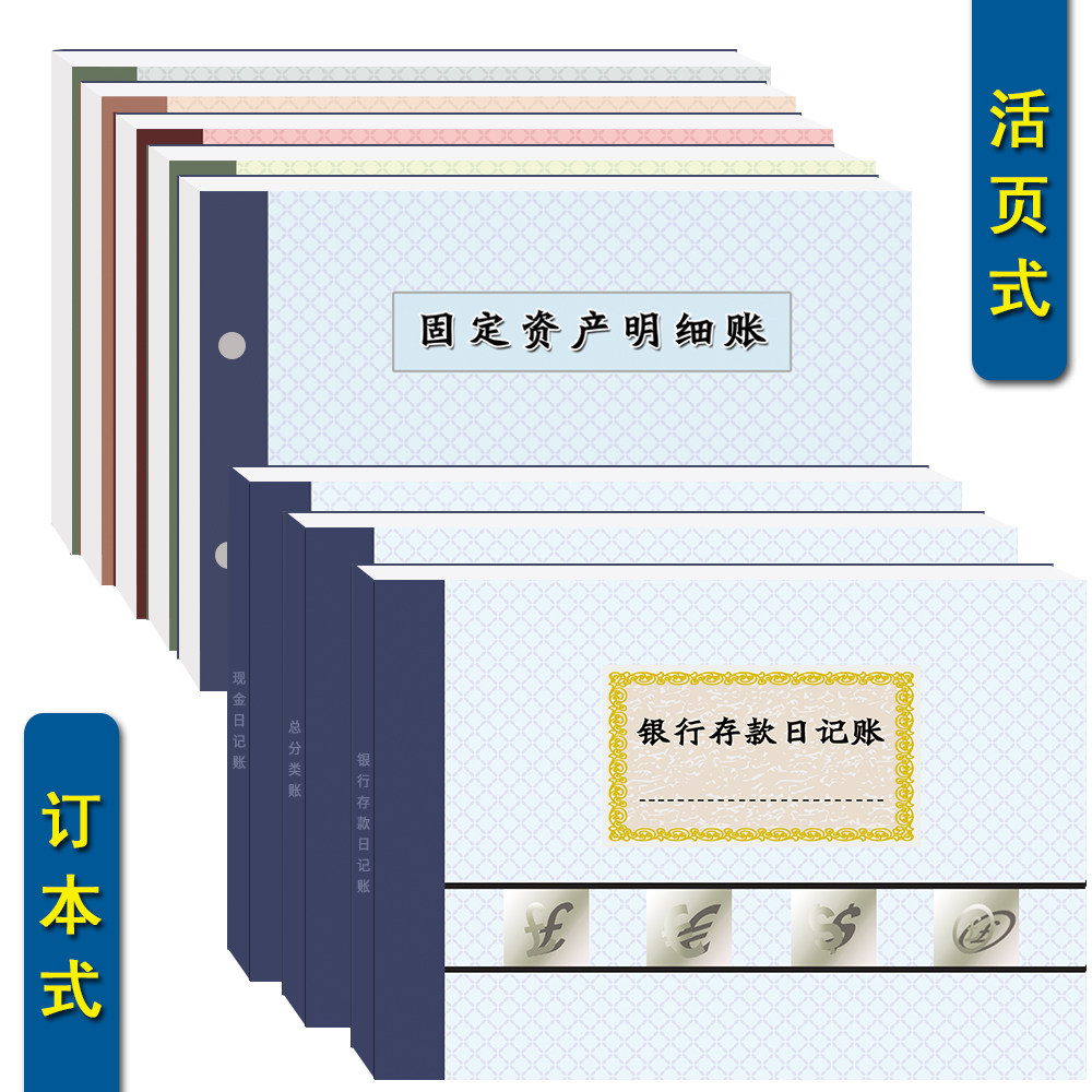 会计做账真账实训总分类账簿日记账凭证封面皮装订活页十三栏式明细账