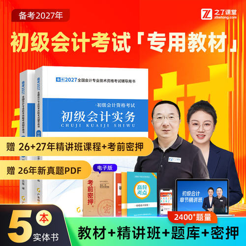 官方正版 零基础学 赠网课+题库+押题+考点