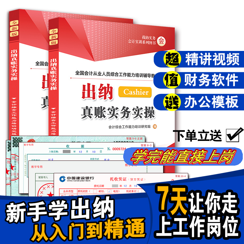 出纳真账实务实操零基础学会计做账教程课程实训书籍结报单票据收纳用品凭证流水账簿记账本全套申报税手册excel表格财务软件材章