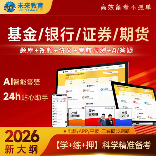 科目任选】VIP班 视频课 考前预测 电子教材