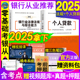 官方2025年银行从业资格证初级考试教材用书籍全套个人贷款 银行业法律法规与综合能力公共基础职业辅导资料网课历年真题试卷习题库