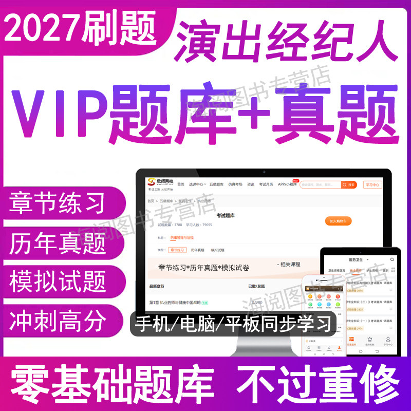 2027年全国演出经纪人员资格刷题库软件电子版资料职从业证市场政策与经纪实务思想政治法律基础26历真考试卷教材书籍网课三色笔记