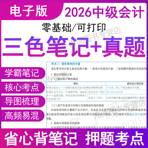 抢分】三色笔记 核心考点 抓重点 导图梳理