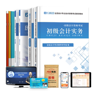 官方备考2026年初级会计师职称教材书历年真题试卷实务和经济法基础马勇网课程从业资格证料练习册必刷题库三色笔记知之了课堂2025