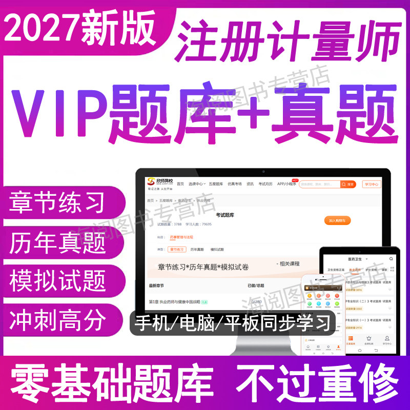 官方2027年注册一级计量师二级注册计量工程师习题刷题库电子版资料历真题考试卷基础知识案例分析法律法规三色笔记26教材视频网课