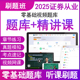 未来教育官方2025年证券从业资格证模拟上机考试题库软件系统视频网课件课程章节练习押题历年真题试卷三色笔记教材电子版 资料报名