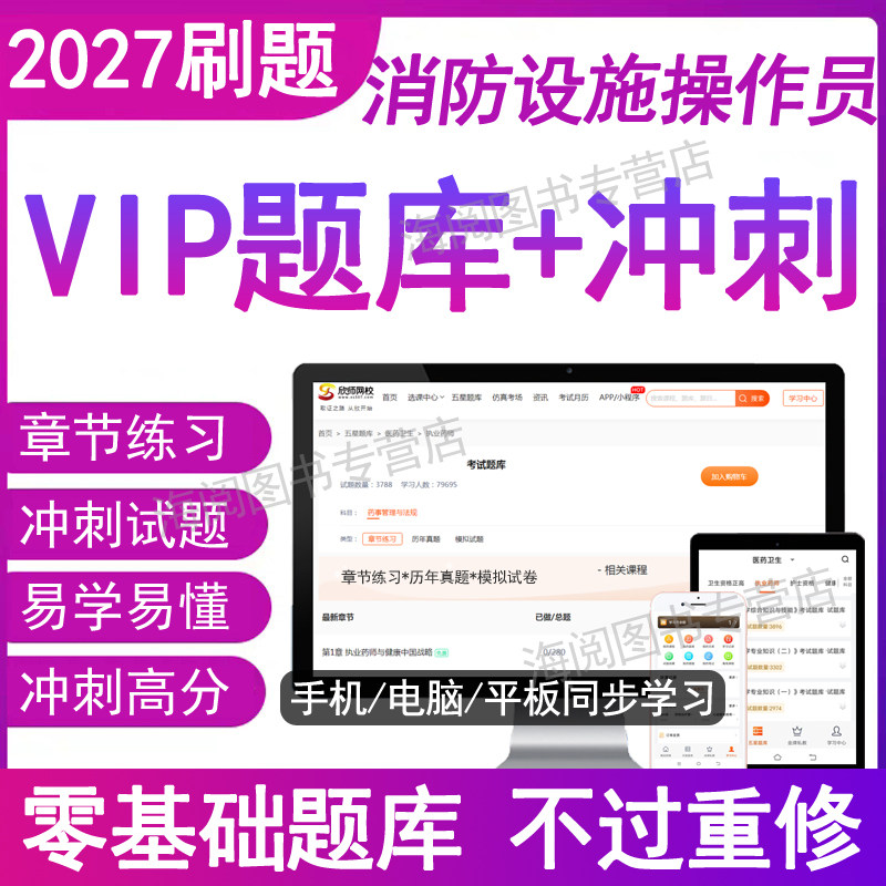 官方2027年中级消防设施操作员初级证考试题库软件电子版资料历真题模拟试卷基础知识理论口诀职业培训技能监控员高消实操教材网课
