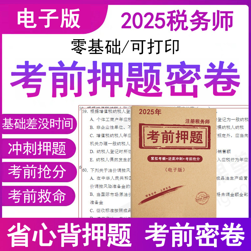 考前押题密卷 押题预测卷 考前冲刺 考前抢