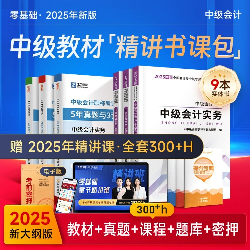 书+课+题 一套齐全 送视频+题库+考点+押题