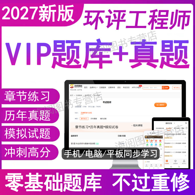 官方2027年环评工程师刷题库软件电子版资料历真题考试卷练习考点详解析注册环境影响评价一本通口袋书学霸三色笔记26教材网课讲义