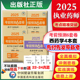 官方2025年执业西药药师教材考前预测6套卷模拟冲刺押题密卷职业西药师资格证考试书刷练习题库全套网课2024历年真题试卷中药学医3