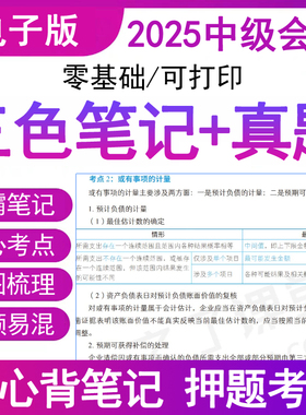 之了课堂2025年中级会计师职称三色笔记知识总结资料学霸高频要点随身听速实务重备考试卷教材电子版马勇网课程讲义历年真题刷题库