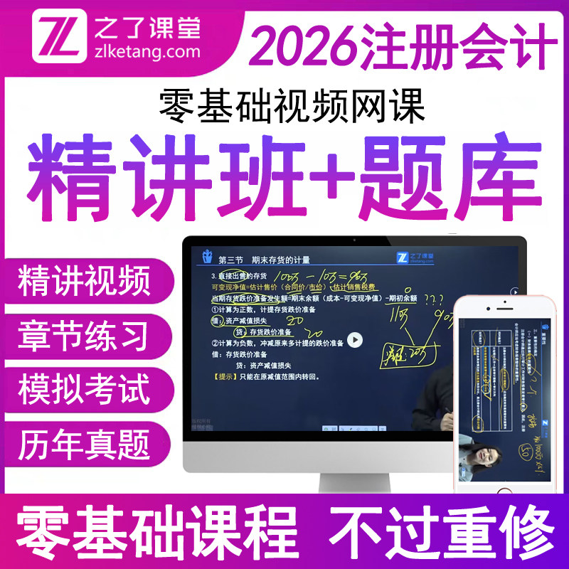 之了课堂官方2026年注册会计师视频网课程班精讲义必刷题库软件章节练习册押密cpa审计税法历年真题考试卷模拟教材电子版三色笔记5