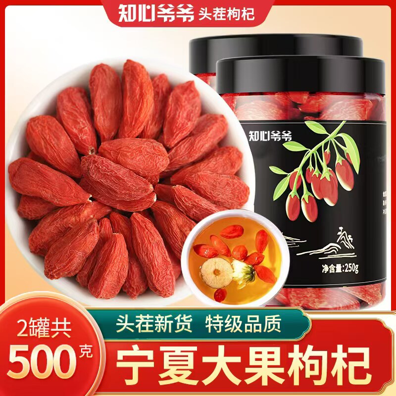 枸杞子宁夏特级正宗大颗粒红苟杞构纪茶泡水男肾干官方旗舰店知心