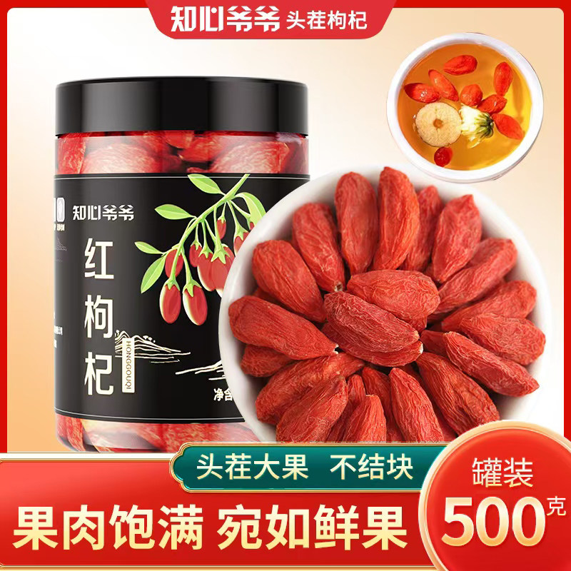 枸杞子宁夏特级正宗大颗粒红苟杞构纪茶泡水男肾干官方旗舰店知心