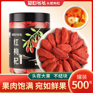 枸杞子宁夏特级正宗大颗粒红苟杞构纪茶泡水男肾干官方旗舰店知心