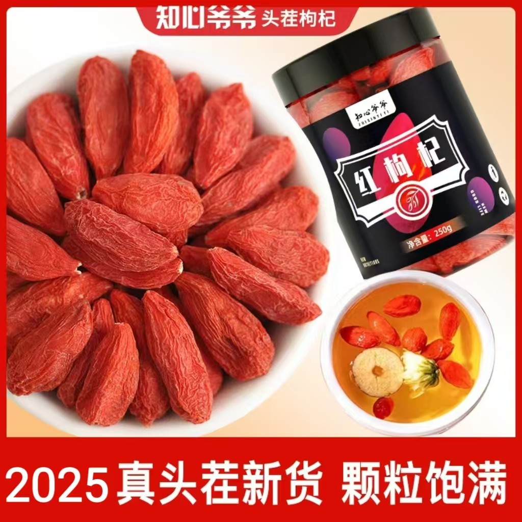 知心爷爷特级头茬枸杞子正宗新货大果泡水大果构杞宁夏杞子茶500g