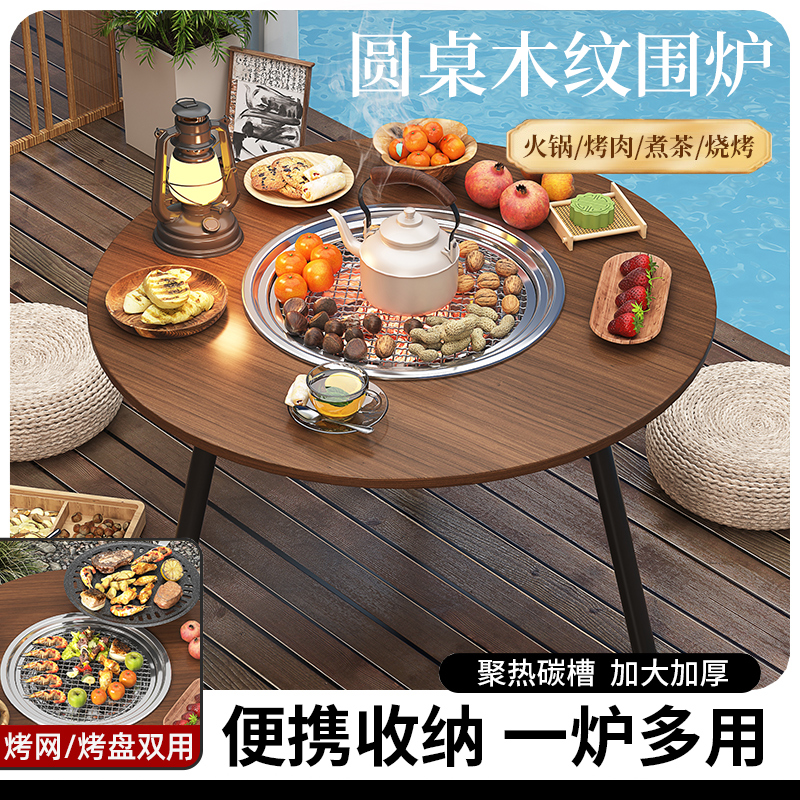 户外烧烤桌室内围炉煮茶桌家用y庭院无烟烧烤炉套装野外便携烤肉