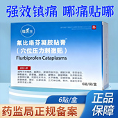 氟比洛芬凝胶贴膏官方正品 关节酸痛肩周炎颈椎病腱鞘炎关节疼痛贴