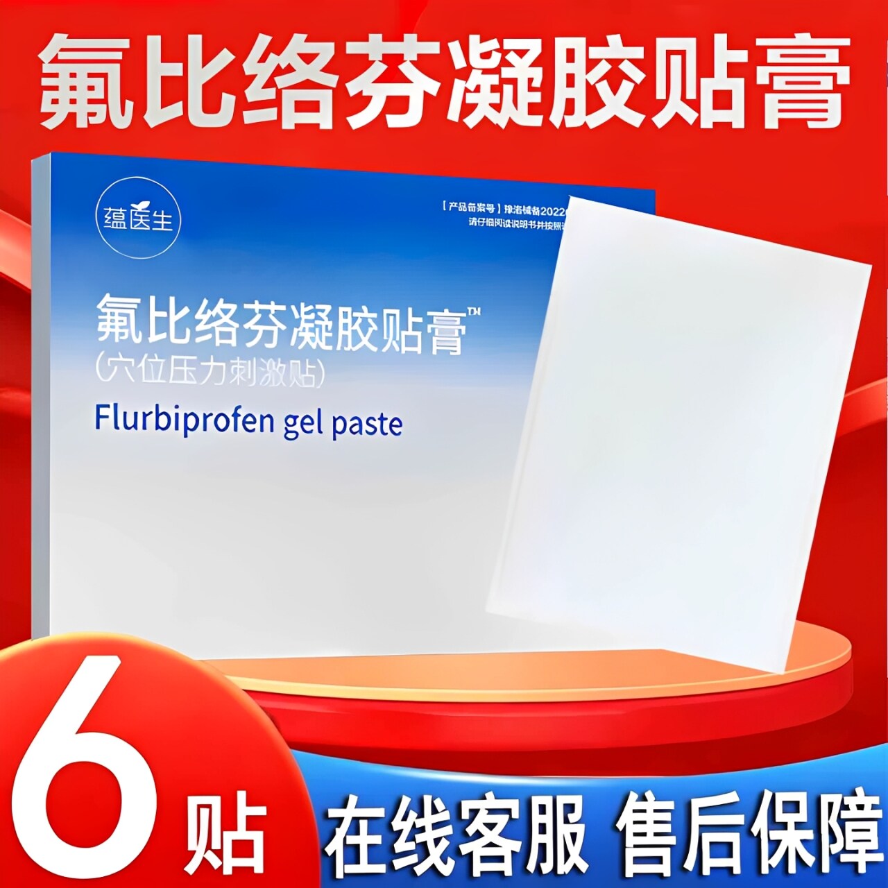 氟比络芬凝胶贴膏官方正品颈肩腰腿部关节等引起的麻木肿胀不适