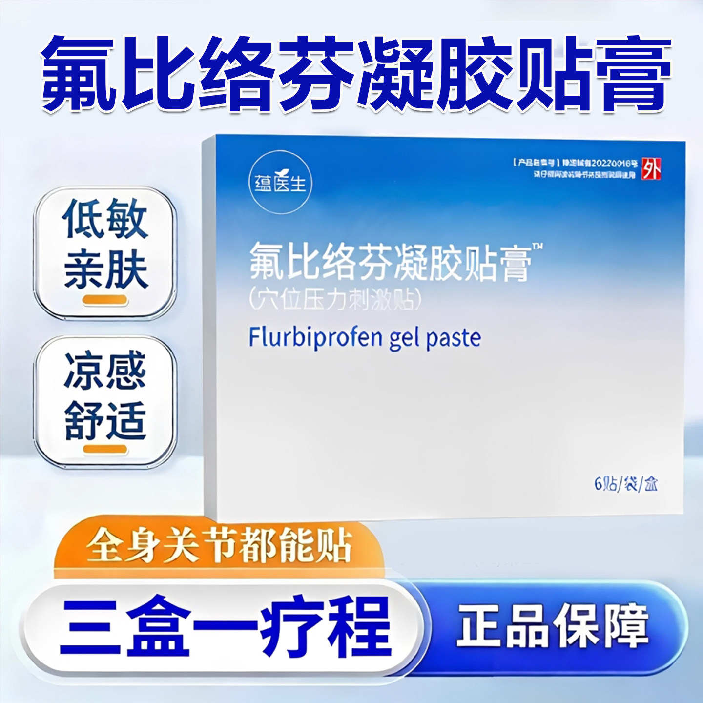 氟比络芬凝胶贴膏官方正品肩部颈部腰部腿部关节等引起的麻木不适