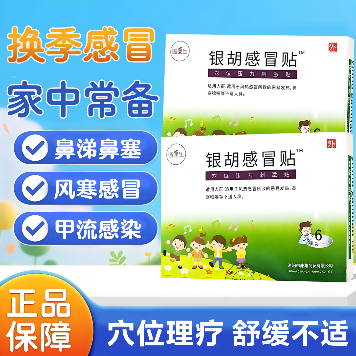 银胡感冒贴婴幼儿流感风寒感冒