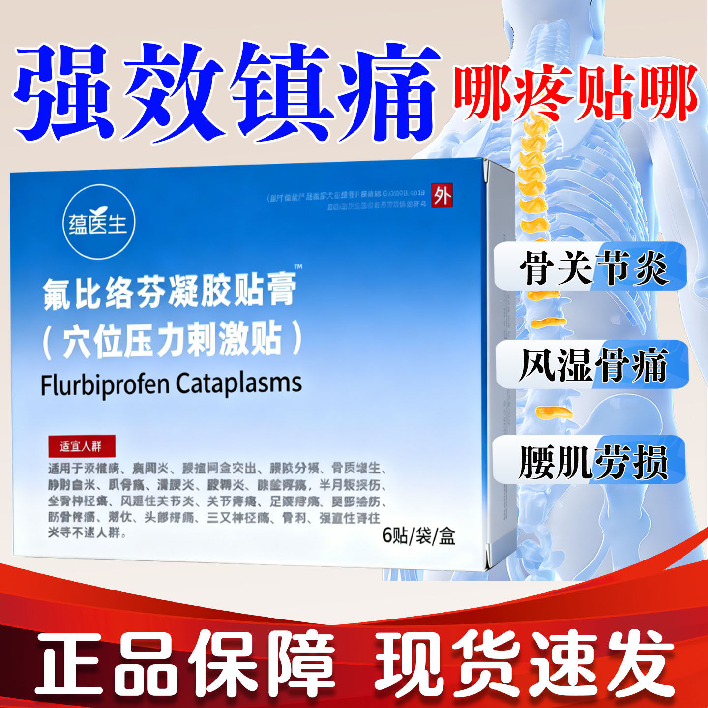 氟比洛芬凝胶贴膏官方正品关节酸痛肩周炎颈椎病腱鞘炎关节疼痛贴,保健用品,皮肤消毒护理（消）,淘宝优惠券,粉丝福利购,淘宝优惠卷
