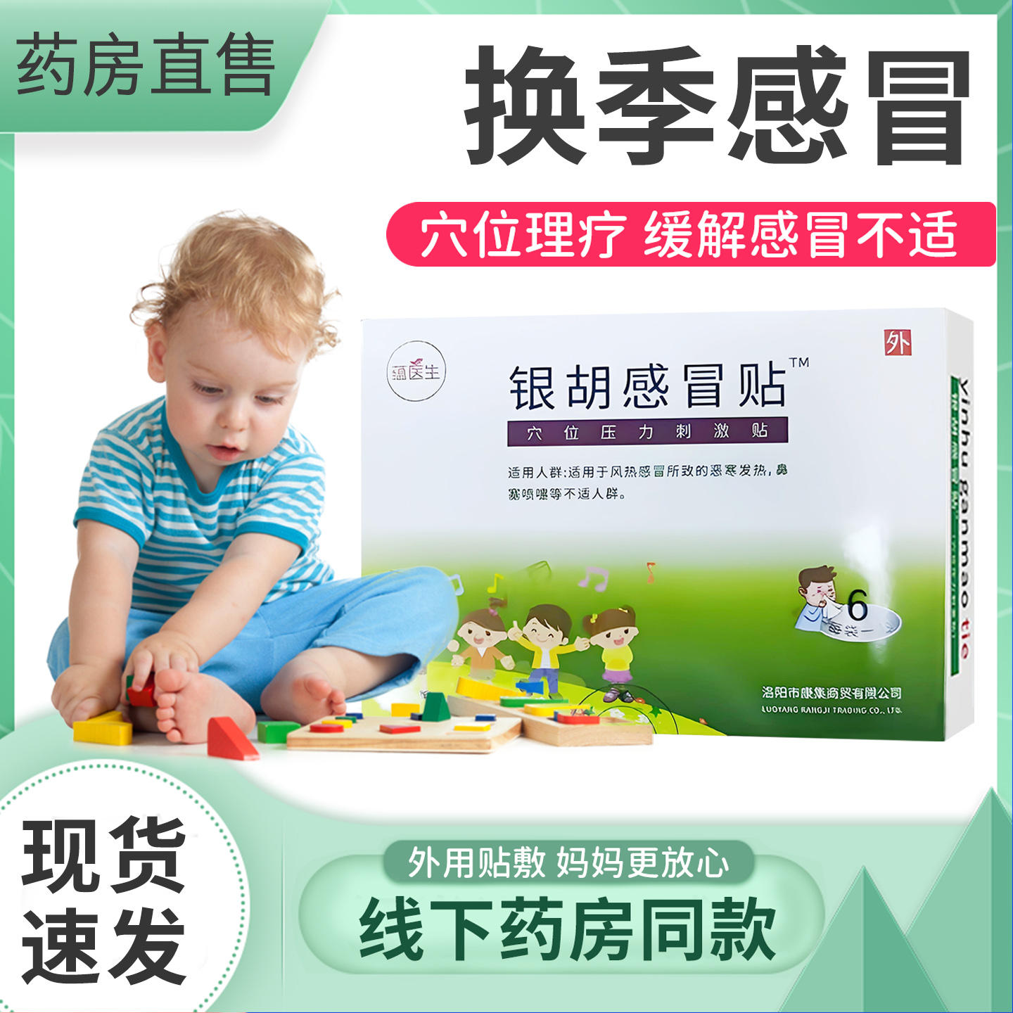 银胡感冒贴婴幼儿宝宝咳嗽止咳