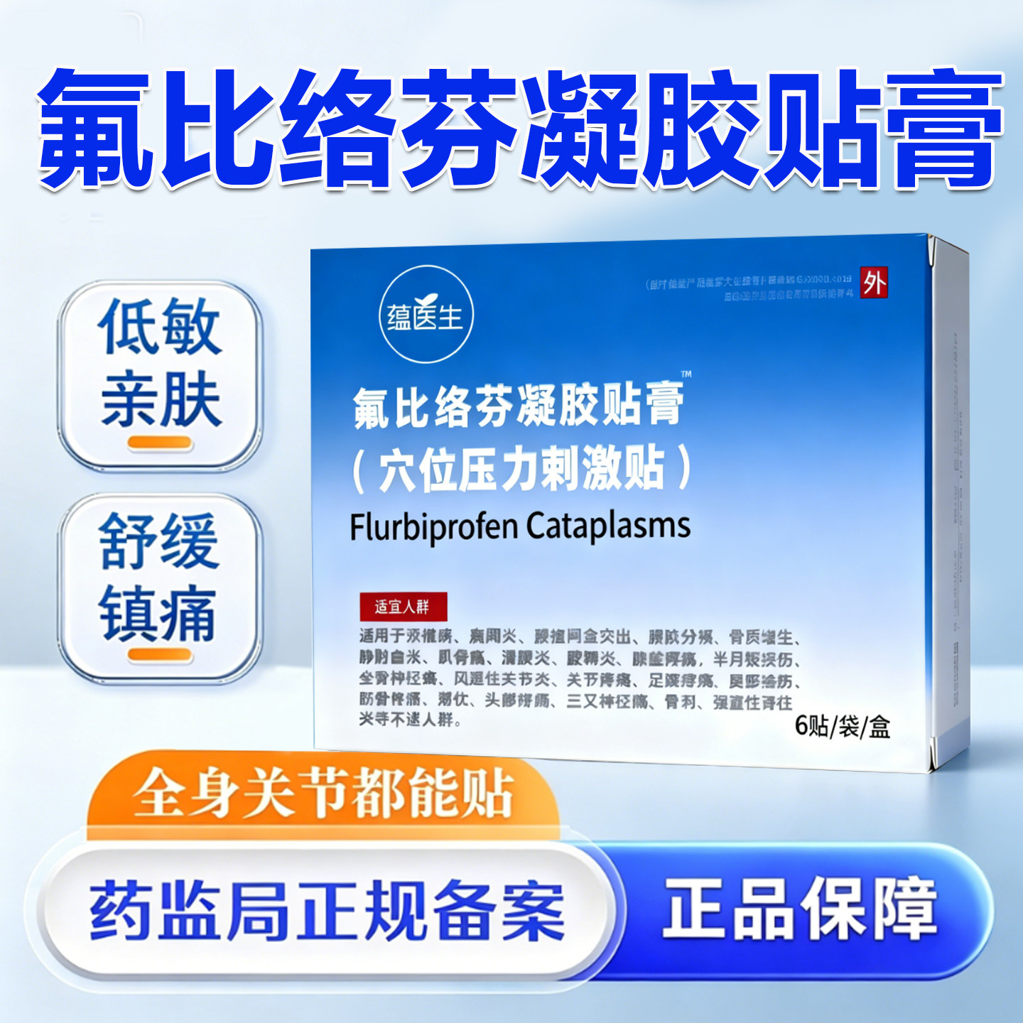 氟比络芬凝胶贴膏官方正品肩周炎颈椎足跟痛腱鞘炎关节疼痛冷敷贴