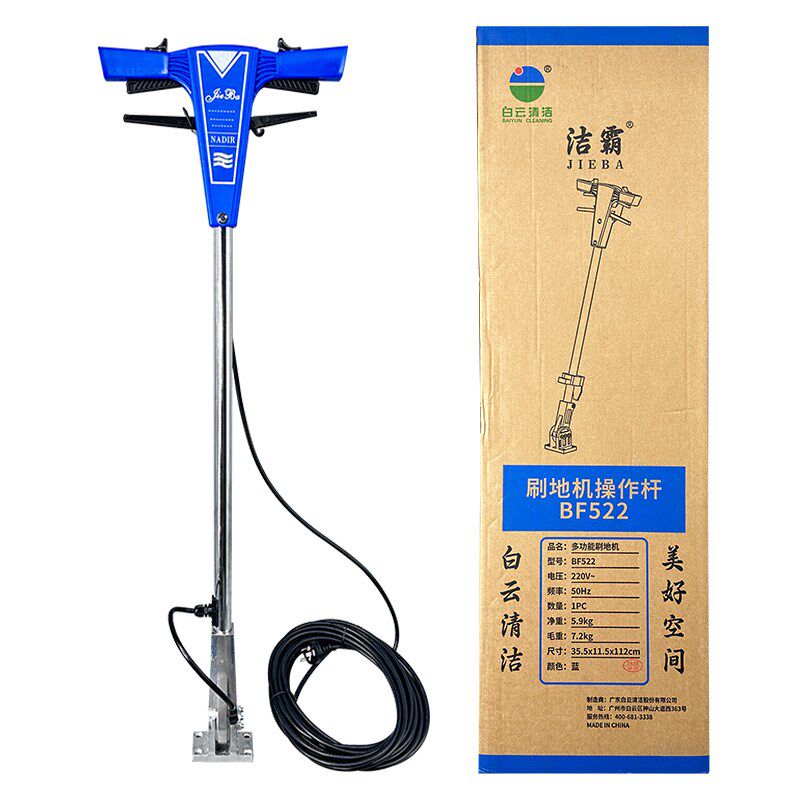 白云洁霸超宝多功能刷地机BF522配件洗地机手柄操作杆提手A-002