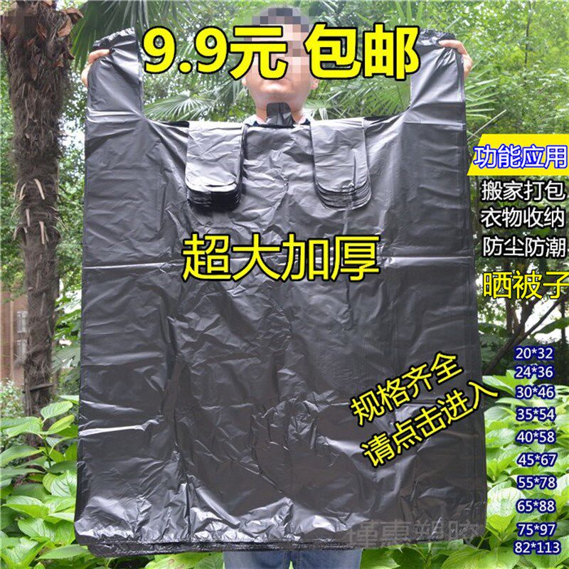 82*113超大加厚黑色手提背心搬家袋大号垃圾袋晒被子除螨虫塑料袋