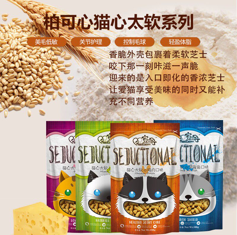 柏可心心太软猫零食4盒去毛球美毛磨牙零食猫夹心猫饼干挑嘴猫用