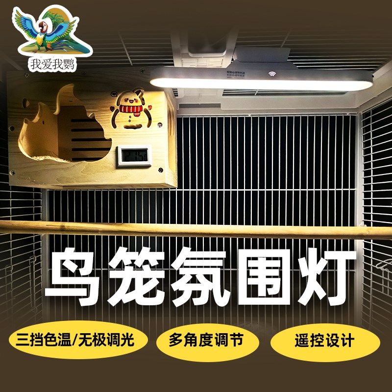 鸟笼氛围照明灯夜灯磁吸三档色温无极调光免布线led安全耐啃,宠物/宠物食品及用品,鸟禽其他,淘宝优惠券,粉丝福利购,淘宝优惠卷