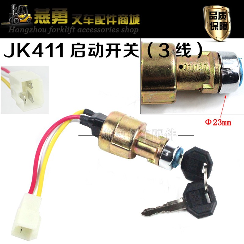 合力叉车启动点火开关JK411柳工龙工启动点火钥匙电门锁三线四线