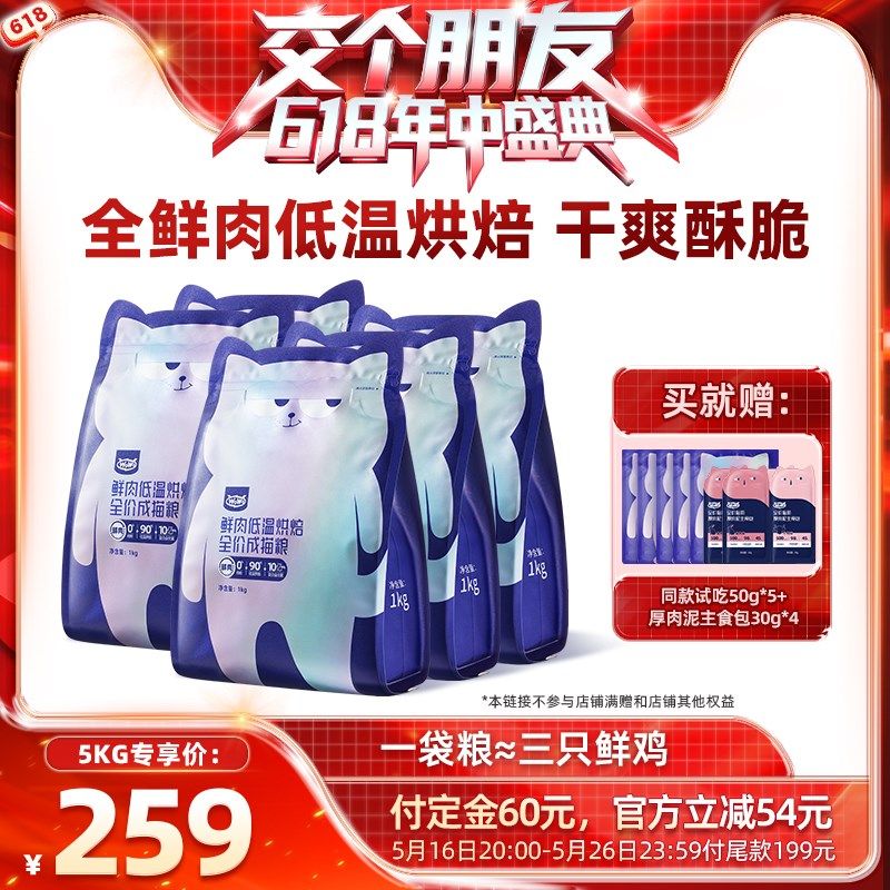 【13日晚8付定!交个朋友618】WoWo喔喔鲜肉低温烘焙全价猫粮,宠物/宠物食品及用品,猫全价风干/烘焙粮,淘宝优惠券,粉丝福利购,淘宝优惠卷