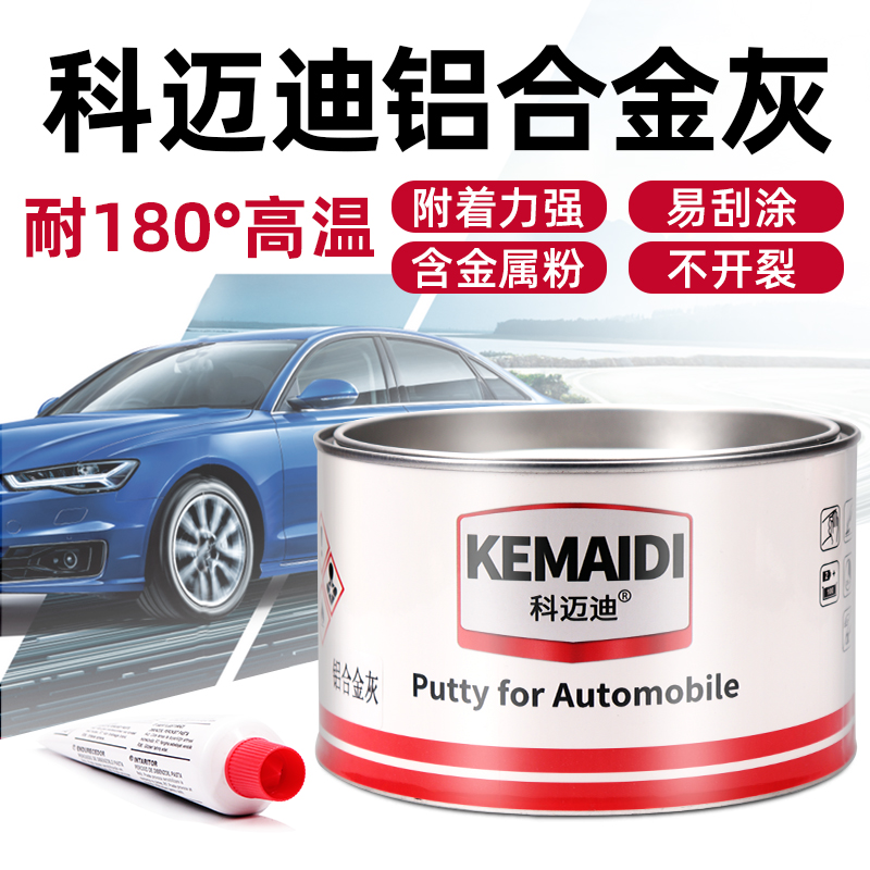 汽车轮毂修补腻子铝合金灰耐高温钣金灰原子灰车用金属补土固化剂