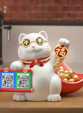 招财猫二维码收钱摆件前台收银台店铺发财猫装饰开业大吉新店礼物