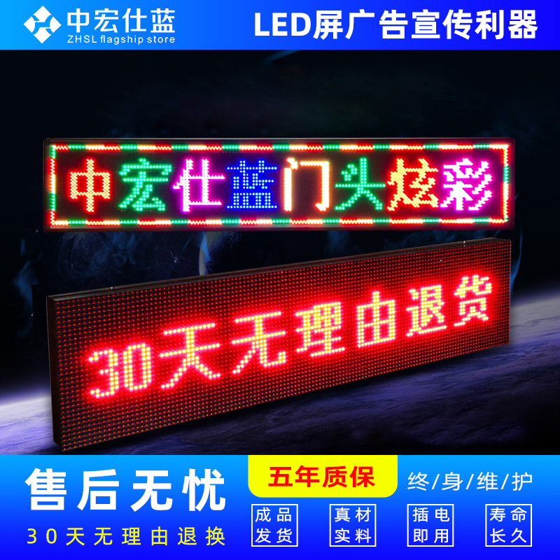 led显示屏广告屏室内户外防水电子屏条屏门头屏滚动走字屏电子屏