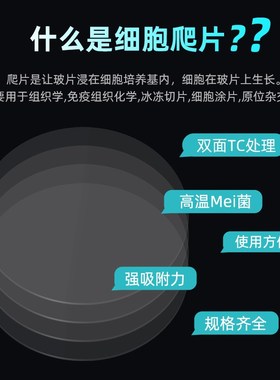 NEST耐思 细胞培养板用细胞爬片 TC盖玻片圆爬片 100个/包 801010