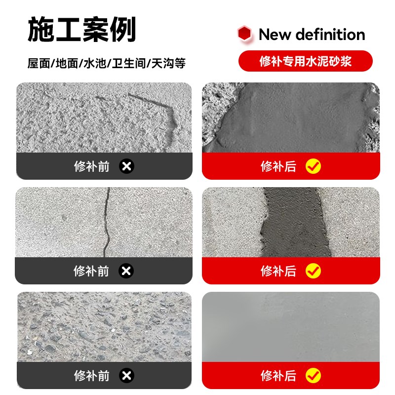 防水快干水泥砂浆地面修补堵漏王家用自流平涂料楼顶屋顶沙浆胶泥
