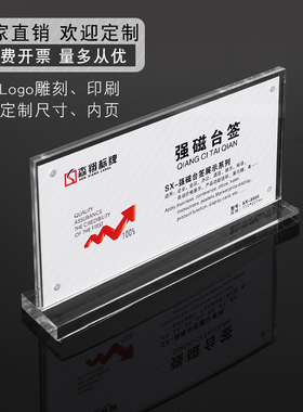 亚克力11X22CM强磁台签台牌水晶台卡双面T型桌牌展示牌会议牌座牌