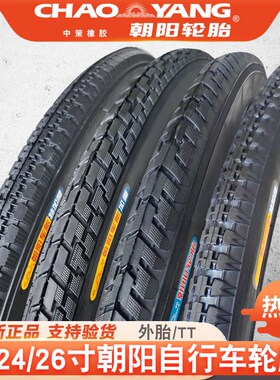 朝阳轮胎70040C自行车外胎24寸/26/27x1.50/1.95山地车24*1 3/8