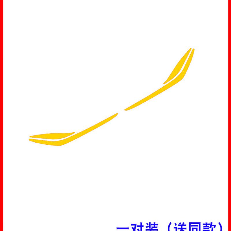 专用长安UNIV改装大灯膜车灯改色膜大灯贴膜uni-v紫色贴膜橙色贴