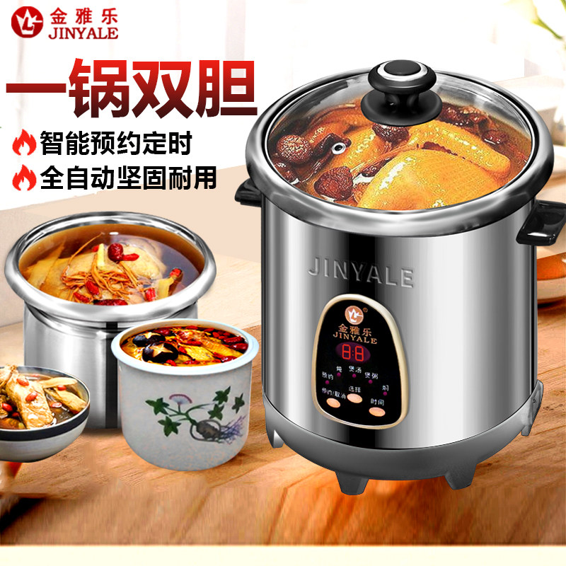 金雅乐电炖煲电炖锅不锈钢煲汤煮粥锅陶瓷隔水炖盅全自动大容量锅