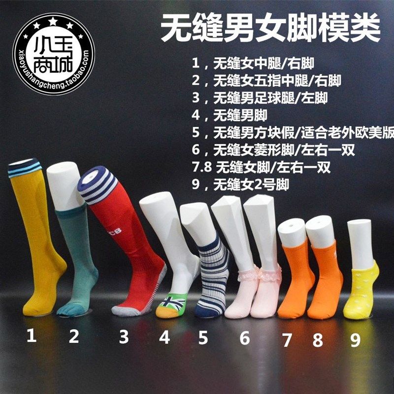 无缝磁铁脚模型 成人男女儿童套袜子塑料腿模pvc中腿包邮人气真品