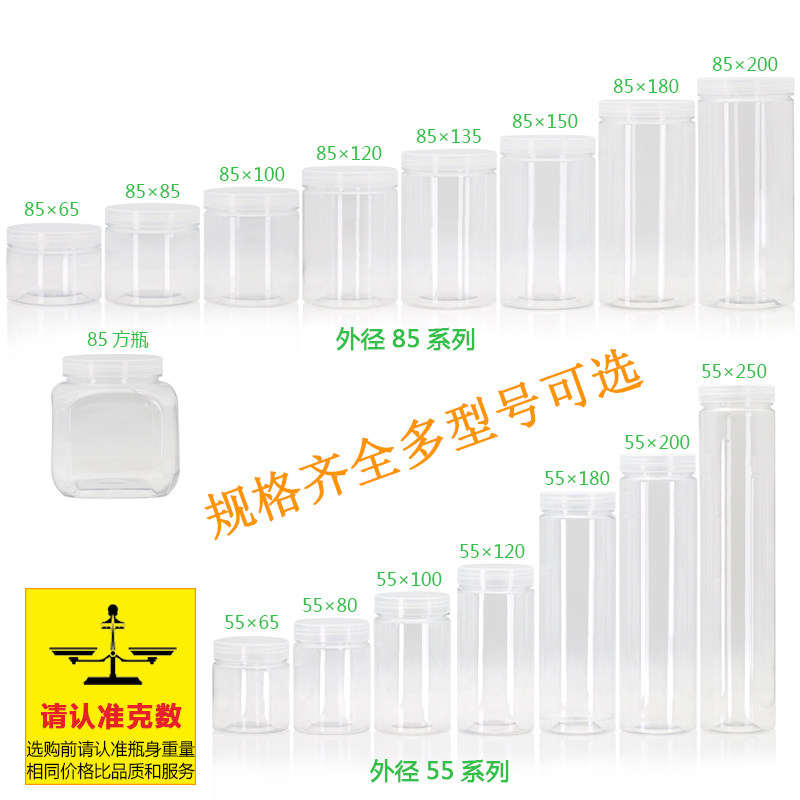 塑料罐密封食品罐透明饼干罐加厚瓶子坚果塑料瓶零食罐无异味防潮