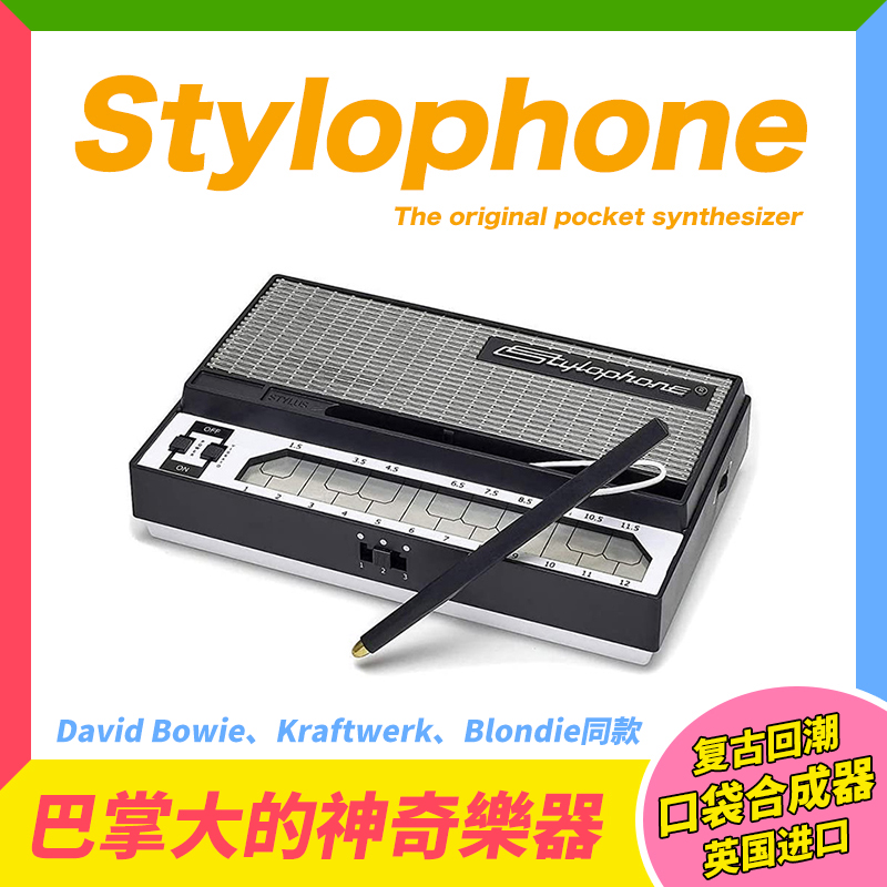 Stylophone 复古电子乐器 mini便携口袋键盘合成器 电音盒子